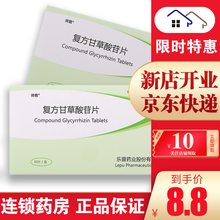 帅能 复方甘草酸苷片 30片（治疗慢性肝炎） 10盒
