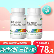 善存佳维片元素片复合多维元素片成年成人男士女性中老年补钙铁锌硒善存片多维家庭装善纯青少年多种维生素片 善存60片*2