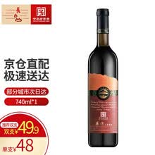 长白山葡萄酒 甜葡萄酒红酒甜酒甜型原汁山葡萄酒740ml*1支装 单支