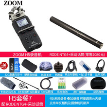 ZOOM H5 录音笔 手持数字录音笔采访机H4N升级版 立体声便携式数字录音机 套餐7