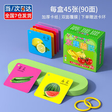 BFU早教认知卡片儿童启蒙益智识字卡婴幼儿动物图片宝宝认字卡学习数字拼音唐诗 1盒：水果蔬菜-加厚大卡【45张】