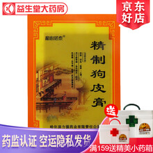 和心，诺泰  精制狗皮膏  4贴  舒筋  活血  散寒 止痛 5袋装