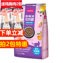 麦富迪猫粮成猫粮冻干双拼猫粮英短美短布偶猫粮 成猫粮1.7kg