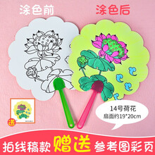 空白圆扇子DIY儿童幼儿园小学生礼物绘画扇团扇宫扇折扇手绘diy手工材料包画画涂色 卡通纸扇-荷花