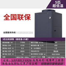 空气能热水器商用热水酒店宾馆学校工地大型大容量5p10p节能 标努 5匹超低温单主机 包拆机和安装 支持货到付款