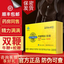 【官网授权店 顺丰直达】同仁双宝 双力胶囊金力金南京同仁双宝胶囊金丹 免疫含牛鞭蛇鞭粉男性 同仁双宝金力金【一盒装】