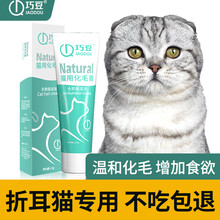 巧豆折耳猫专用化毛膏猫咪猫膏营养膏用品吐毛球幼猫成猫调理肠胃120g