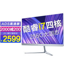 嘉莱宝JIALAIBAO一体机电脑10代六核超薄学生家用游戏企业办公酷睿I3/I5电脑整机全套 【设计绘图】酷睿I7四核/8G/256G固态 23.8英寸