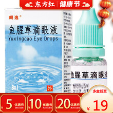 朗逸 鱼腥草滴眼液8ml结膜炎眼药水清热解毒眼睛刺痛骚痒流泪角膜利湿风热红眼药水中药 1盒装
