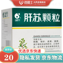 古蔺肝苏 肝苏颗粒 9g*9袋/盒 （有糖型）慢性肝炎 乙型肝炎 急性病毒性肝炎 降酶 保肝 健脾 5盒装