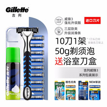 吉列（Gillette）威锋3手动剃须刀锋速剃须刀老式刮胡刀刀架三层刀片 10刀1架+须泡+刀盒【全新升级强化版！今日降价】