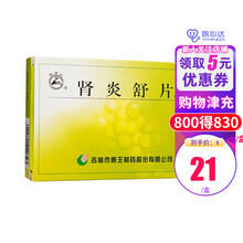 龙潭山 肾炎舒片 0.27g*54片/盒 1盒 低至21/盒