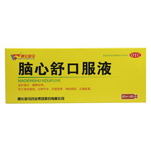 通化金马 脑心舒口服液10ml*10支 用于身体虚弱 心神不安 失眠多梦 神经衰弱 头痛眩晕 1盒装