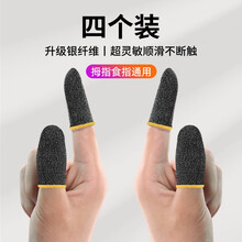 优束 防汗手游手机打游戏指套王者农药走位神器吃鸡手指套触屏手套触摸屏防汗职业超薄保护拇指隔热 升级加强版『更透气,更灵敏,更耐用』4个装-黄色