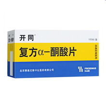 开同复方α-酮酸片 0.63g*100片/盒 预防和治疗慢性肾功能不全肾炎蛋白质代谢失常药品 1盒