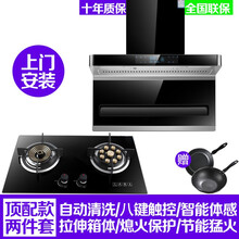好太太7字型油烟机家用顶侧双吸自清洁抽油烟机燃气灶具套装包安装 八键款烟机+九腔燃气灶套装(备注气源)