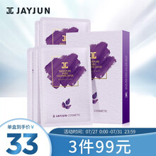 捷俊JAYJUN紫苏修护面膜5片/盒 补水保湿舒缓 收缩毛孔 网红推荐