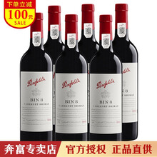 国际	
Penfolds 奔富BIN系列红酒 澳洲进口干红葡萄酒 奔富BIN8西拉赤霞珠整箱750ML*6支装