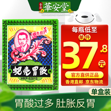 【香港原装 直邮免税】香港原装进口 肠胃调理养护 原装保证 蚬壳胃散(纸盒装）12包/盒