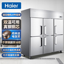 海尔（Haier）1305升商用不锈钢四门厨房冰柜 饭店酒店立式双温大冷柜 商用冰箱SL-1450C3D3
