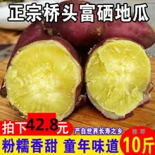 正宗海南桥头富硒地瓜新鲜红薯10斤板栗番薯新鲜沙地1斤批发 桥头地瓜5斤【精选中大果】
