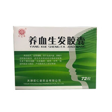 红花牌 养血生发胶囊 0.5g*72粒/盒 血虚风盛 脱发 头皮瘙痒 斑秃 全秃 脂溢性脱发 2盒