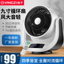 扬子（YANGZI）空气循环扇台式电风扇低音家用婴儿自然风扇学生宿舍遥控智能摇头 机械款