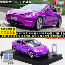 特斯拉model3 X汽车模型仿真合金车模收藏摆件跑车儿童玩具车男孩 吃鸡同款Model3-紫【配:展示架】 车牌+电池
