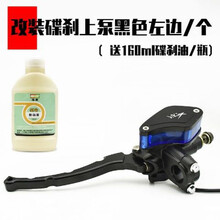 卡钳泵摩托车碟刹上泵前后刹车制动油泵祖玛刹车上泵 芒果款 黑色左(后刹)上泵/油
