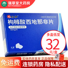 仁和力哥 枸橼酸西地那非片 50mg*4片/盒 治疗阳痿勃起障碍ED壮阳助勃国产不举增硬自营药房RX 2盒装【男性阳痿助勃起药保密非双效片力必尽】