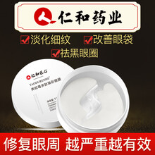 仁和药业类蛇毒眼膜贴淡化细纹黑眼圈贴淡化眼袋脂肪粒提拉紧致男女士匠心多肽焕彩眼贴膜 1盒（72片）