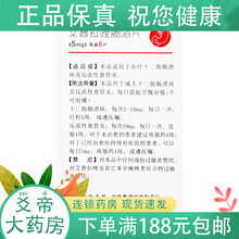 壹丽安 艾普拉唑肠溶片5mg*6片*1瓶/盒旗舰店保证反流性食管炎十二指肠溃疡呕吐嗳气口服 5盒装