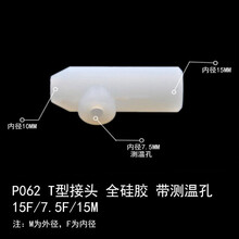 麻醉呼吸机管路接头回路转接头直型L型Y型三通接头V60吸氧配件 P061 直型接头  21M2F15 P062 T型接头（硅胶、带测温孔）15F/7.5