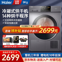 海尔(Haier)冷凝烘干机家用干衣机除菌9KG滚筒式速烘衣即烘即穿免熨烫烘衣机EHGN90209S