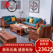 质道 红木家具 非洲花梨（学名：刺猬紫檀）沙发 实木沙发 新中式家用布艺沙发  沙发六件套(113+大平几+2边几)