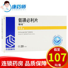 帕可 氨磺必利片 0.2g*20片 齐鲁制药 5盒【107/盒】