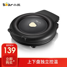 小熊（Bear）电饼铛家用加深煎饼锅不粘锅多功能一体电热锅薄饼机迷你小型烙烤饼机神器煎烤机懒人锅 双面加热电饼档 DBC-P10B1