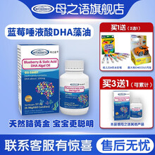 MOTHERNEST母之语DHA 孕妇幼儿童宝宝藻油 成人哺乳期 蓝莓唾液酸藻油 凝胶糖果 原装进口 DHA*3盒 送 叶黄素（大脑+视觉组合）