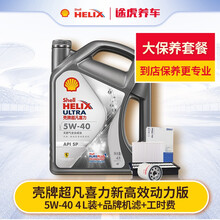 壳牌喜力 汽机油 大保养套餐 发动机润滑油 含机油机滤空气滤空调滤及工时 维修保养 新高效动力版 5W-40 SP A3/B4 4L