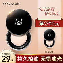 【第2件0元】ZEESEA滋色持久控油散粉定妆粉姿色修容遮瑕发际线粉底晚安干粉气垫蜜粉花香型西子 清透白