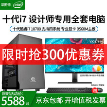深图师设计师电脑i7 10700视频剪辑美工平面绘图办公台式DIY组装高配主机全套带27英寸显示器 I7 10700+16G+500G+27显示器 AMD Radeon RX550 4G