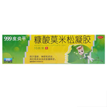 三九999皮炎平 糠酸莫米松凝胶10g*1支/盒 湿疹皮炎皮肤瘙痒 1盒装