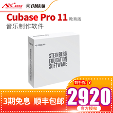 雅马哈（YAMAHA）Steinberg Cubase Pro11录音软件专业版/教育版/EDU Cubase 11教育版