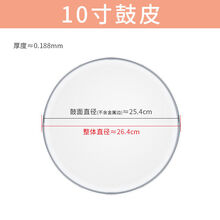 新宝架子鼓鼓皮8/11/12/13/14/16/18/20/22多尺寸鼓皮 10英寸架子鼓皮