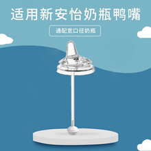 适用飞利浦新安怡（AVENT）宽口径奶瓶鸭嘴水杯配件重力球吸管 鸭嘴（6月+）