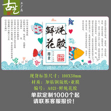 即食花胶鱼胶雪蛤鲜炖燕窝纯手作即食桃胶羹不干胶贴纸定做 鲜炖花胶/50贴