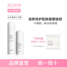 致己新颜混干敏肌/缺水肌挚爱 滋养修护肌肤健康强韧 沁水倍润2件套 沁水倍润套装