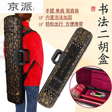 二胡盒轻体盒 双肩背便携盒子 可提可单肩双肩背二胡包硬琴盒 书法二胡盒子+