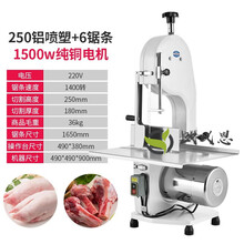 锯骨机商用切骨机距牛骨头据肉机电动全自动台式250型切猪蹄冻肉 250型 铝喷塑款+6根锯条