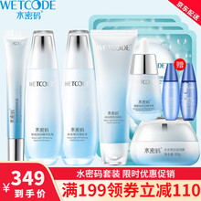 活动时间至7.5号】水密码护肤套装水光焕白烟酰胺焕白玻尿酸海藻美白祛斑精华水乳霜提亮肤色保湿女化妆品 水光白（洗面奶+水+乳+眼霜+精华液+滋润霜）